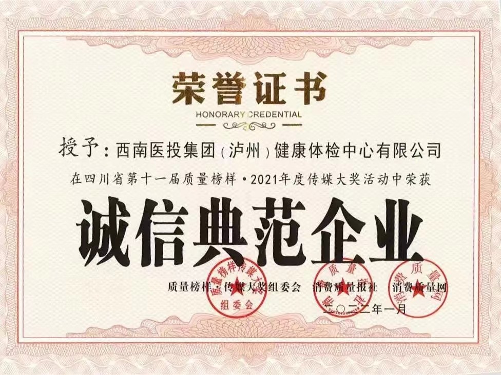 體檢公司——誠信典范企業.jpg
