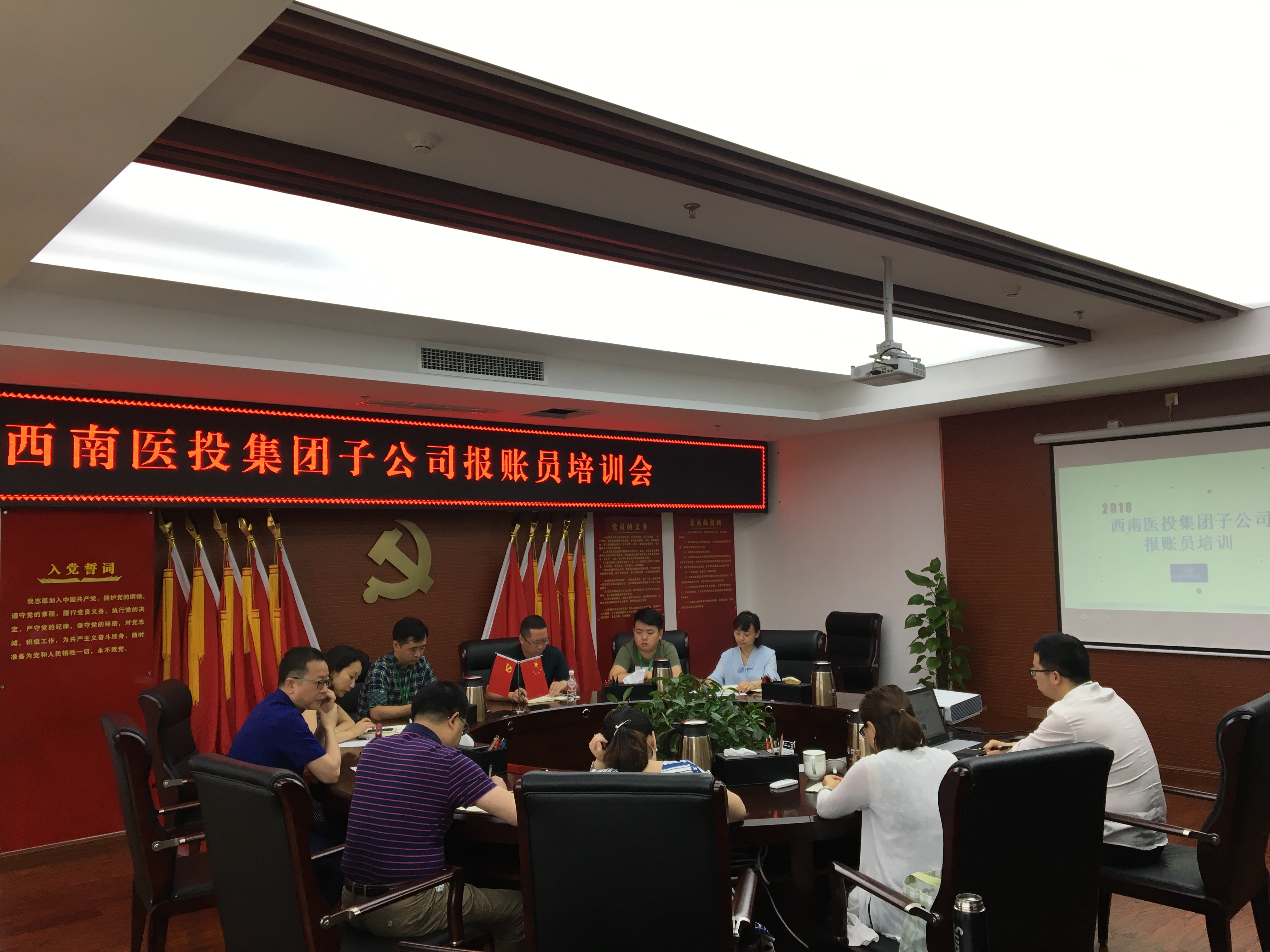 西南醫(yī)投集團子公司報賬員培訓會