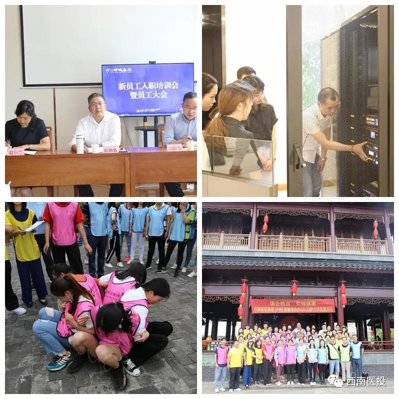 西南醫(yī)投集團(tuán)開展團(tuán)隊建設(shè)主題活動增強員工凝聚力