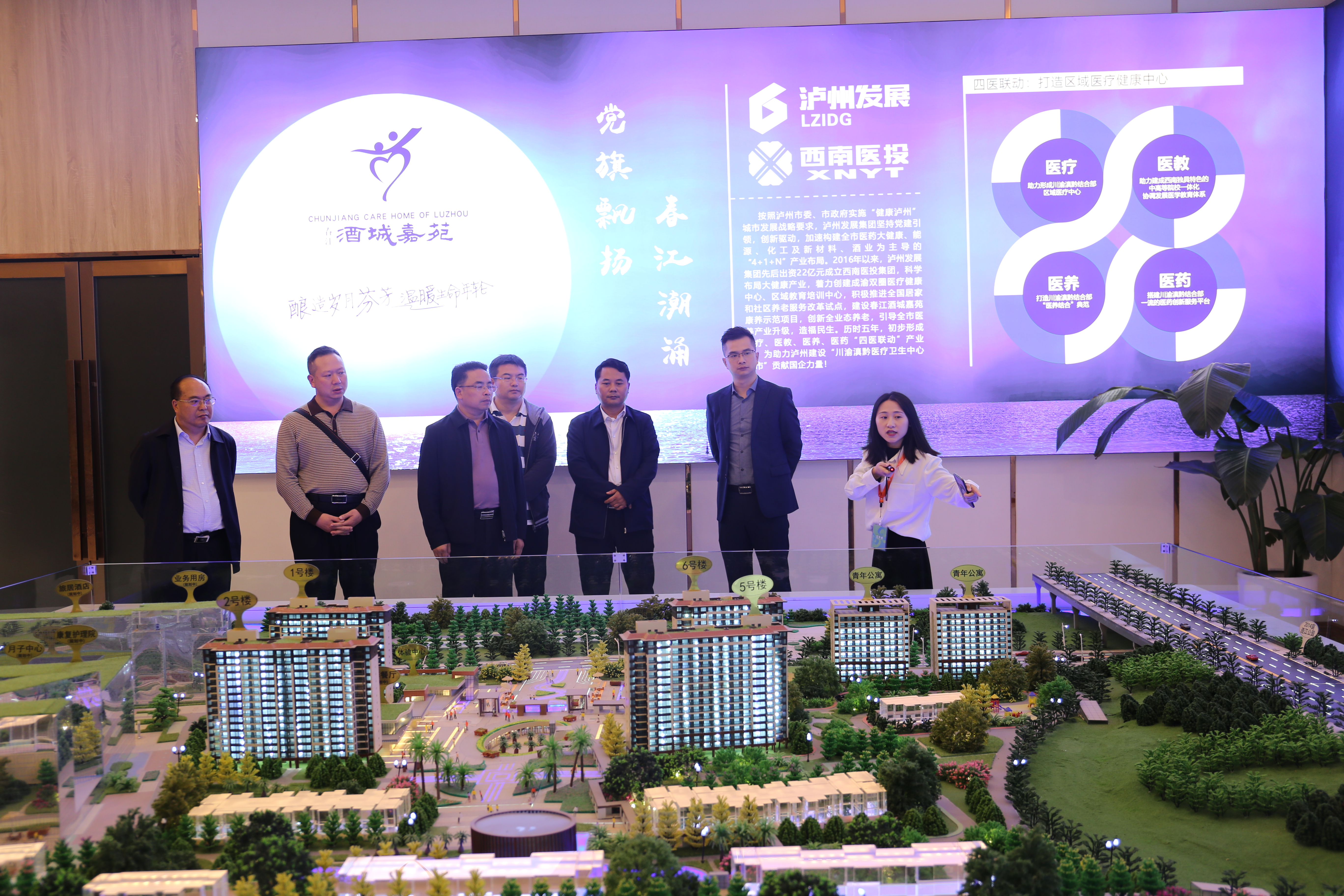 畢節市醫療投資公司調研春江酒城嘉苑項目
