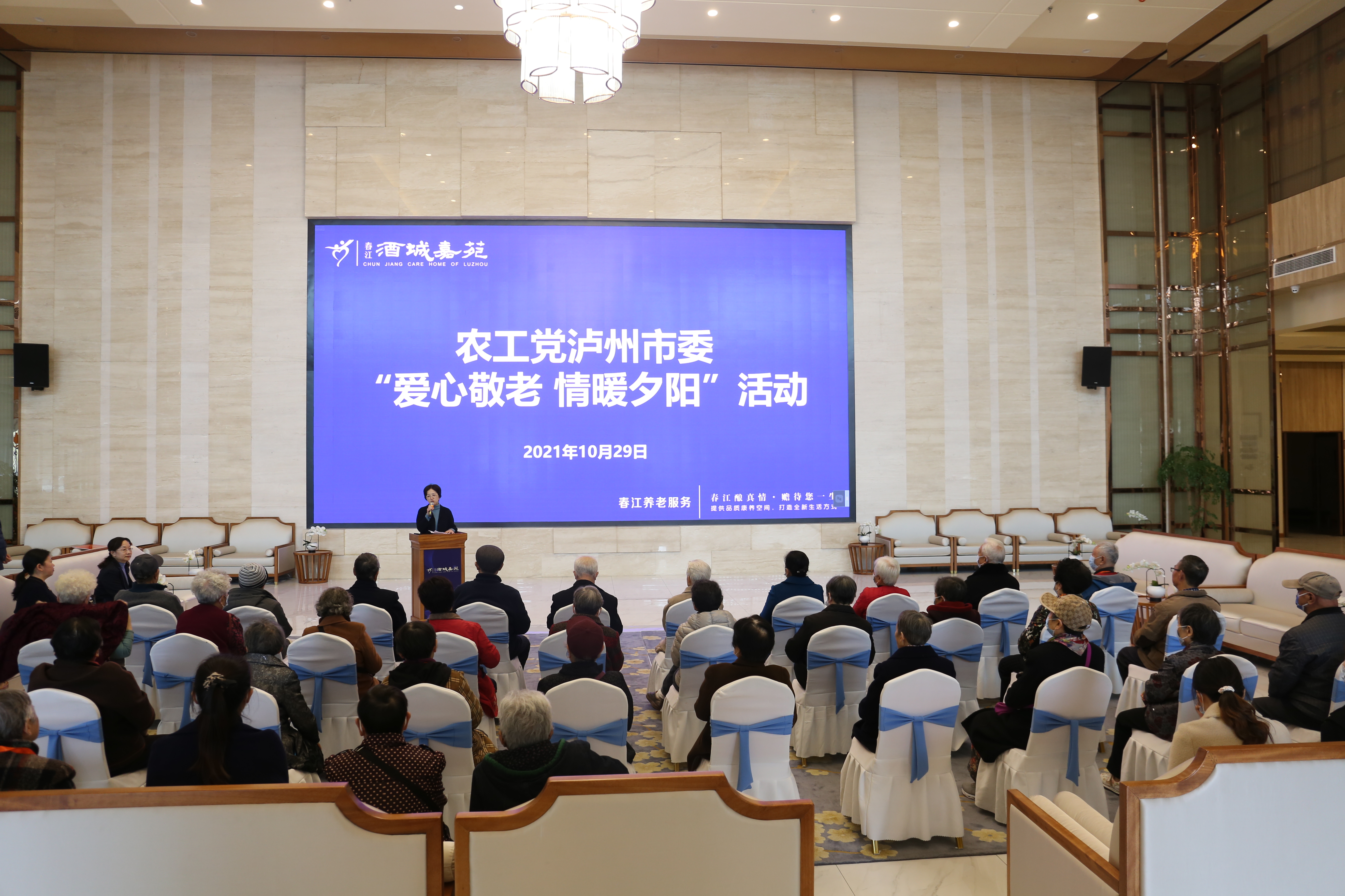 農工黨瀘州市委蒞臨春江酒城嘉苑開展敬老月活動