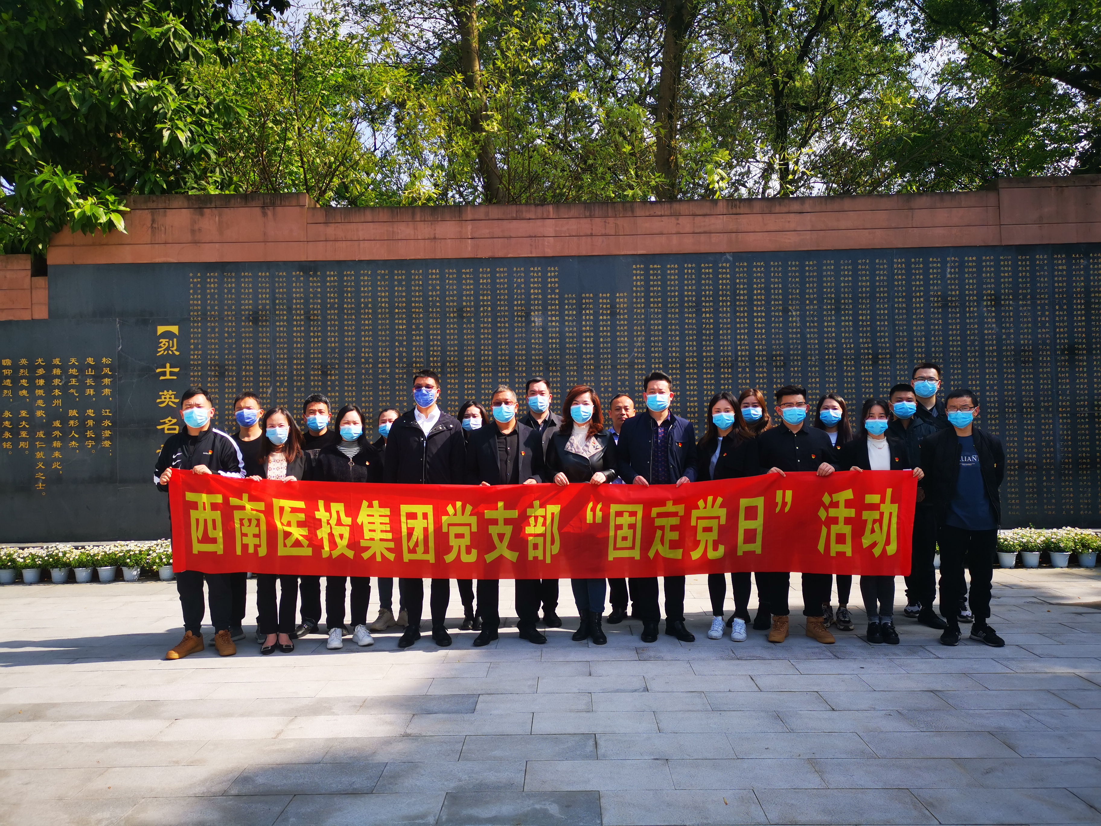 西南醫(yī)投集團(tuán)多種形式緬懷革命先烈， 傳承紅色基因