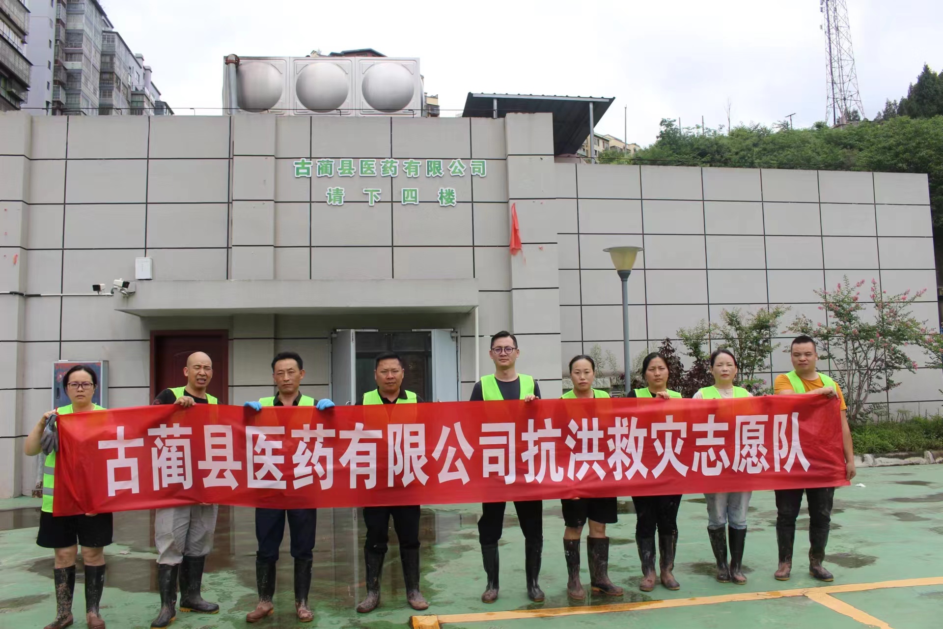 一方有難，八方支援——古藺縣醫藥有限公司支援古藺縣中醫院搶險救災共渡難關