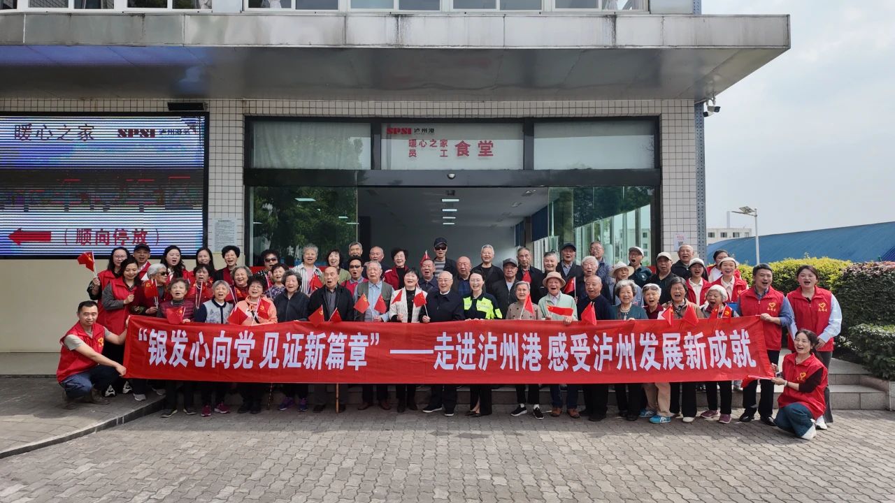 “銀發心向黨 見證新篇章”——西南醫投集團黨支部聯合離退休黨支部開展主題黨日活動